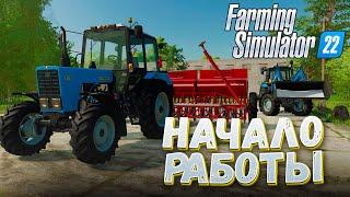 НАЧАЛИ РАБОТАТЬ НА ФЕРМЕ И СРАЗУ ПРОБЛЕМЫ! FARMING SIMULATOR22