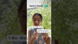 Dative case plural #speakinkazakh #learnkazakh