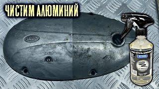 Чем чистить алюминий. Очиститель алюминия Gtool.