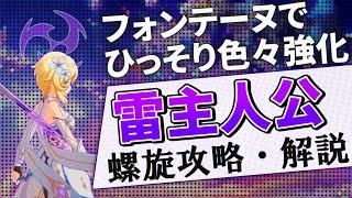 【一番影薄い元素】物理両刀香菱が実用的に!?お手軽チャージ供給で何気に優秀な雷主人公の螺旋攻略向け解説！【原神ゆっくり解説】