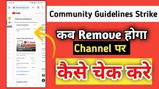 community guidelines strike kab hatega kaise pata kare || community strike kaise check karen