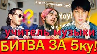 Фонтанчик с чёрным дельфином ГИО ПИКА. Benz truck LIL PEEP, PYRAKINESIS | Реакция Учителя Музыки !