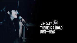 #348 There is a Road 《有一条路》