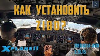 Как установить Zibo в X-Plane?