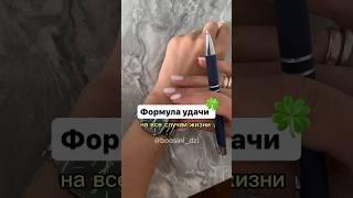 НА УДАЧУ / Магия/ Руны/ Ритуал/ Дзи/ Таро