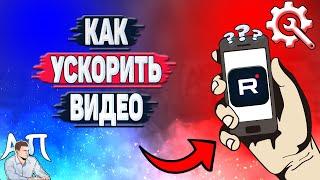 Как менять скорость воспроизведения в Рутубе? Как ускорить / замедлить видео в Rutube?
