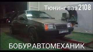 Тюнинг ваз 2108 / Tuning vaz 2108