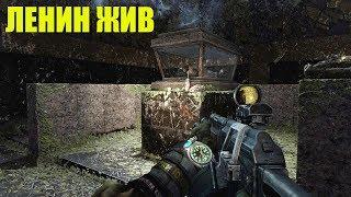 Ленин в Мавзолее в METRO 2033 Last Light Redux