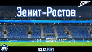 Зенит-Ростов 03/12/2021