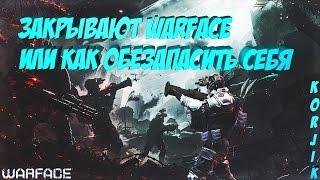 Русский Warface закрывают.... Доигрались...