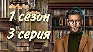 Десять Желаний Софи: 1 сезон 3 серия