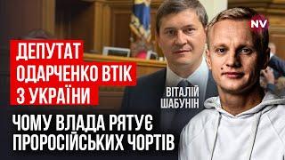 Для топ-корупціонерів кордон відкритий. Їх усіх покриває Татаров | Віталій Шабунін