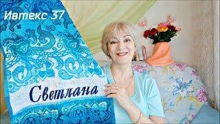 Покупки/ Ивановский текстиль/ Ивтекс37 #Мамачоли