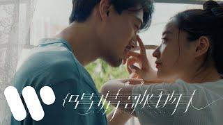 林峯 Raymond Lam - 唱情歌的人 The Voice Of Love (Official Music Video)