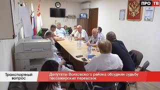 Транспортный вопрос: депутаты Волховского района обсудили судьбу пассажирских перевозок