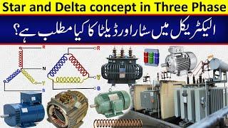 What is Star and Delta connection in 3 phase system | Complete explanation in Urdu