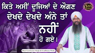 Simran Sadhna Katha Vichar (Ep.1068) | Bhai Gursharan Singh Ji Ludhiana Wale | Motivational | HD