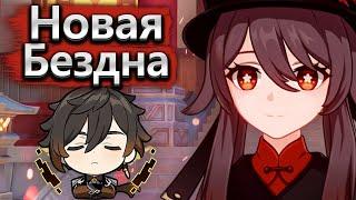 Новая Бездна это кайф! Прохождение на F2P аккаунте