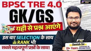 BPSC TRE 4.0 Special GK GS Marathon | Bihar Special GK GS By Teaching Pariksha | BPSC TRE 4 GK GS