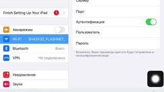 Настройка прокси сервер на iOs. Айфон и Айпад