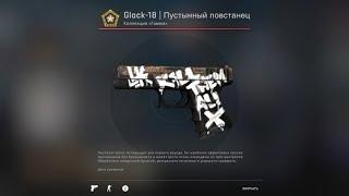 Цель  Glock-18 | Пустынный повстанец с 50 рублей