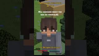 mc.DragonsGrief.pw  #reallyworld #minecraft #domer #zeny #rwdomer #shorts