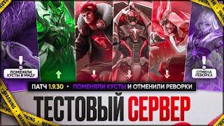 БАЛДЕЖНОЕ ОБНОВЛЕНИЕ Mobile Legends 1.9.30 \ Нерф Гатота Халида и Баданга \ Бафф Горда и ЗИЛОНГА!