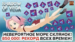 НЕВЕРОЯТНОЕ МОРЕ СКЛЯНОК! 850 000 ТЫСЯЧ! РЕКОРД ВСЕХ ВРЕМЕН! Тени Пика | Конфликт хидзюцу