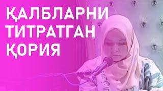 ҚАЛБЛАРНИ ТИТРАТГАН ҚОРИЯ | THE RECITER THAT SHOOK HEARTS #quran #quran_recitation