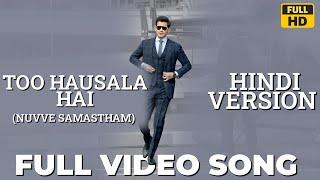 Too Hausala Hai (Hindi) Nuvve Samastham | Full Video Song | Maharshi