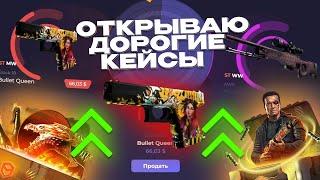 ОТКРЫВАЮ ДОРОГИЕ КЕЙСЫ на CASE DROP!? ПРОВЕРКА САЙТА КЕЙС ДРОП - ПРОМОКОД! CSGO - ХАЛЯВА и БЕСПЛАТНО