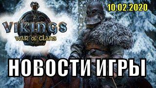 НОВОСТИ игры Викинги: Война Кланов (Vikings War of Clans)