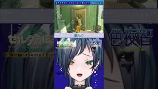 【切り抜き/ティアキン】マイハウスなんです！！！！！これでも！！！！！【色夜智/Vtuber】#shorts