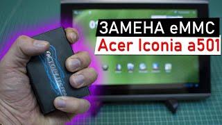 Замена eMMC памяти на ACER ICONIA A500 A501