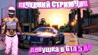 GTA 5 RP)Девушка в ГТА 5 РП)История как не стоит вести себя в приличном обществе