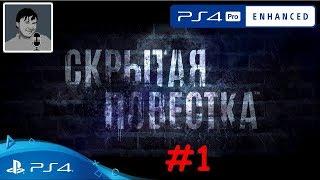 Hidden Agenda PS4 (от Until Dawn создателей) (Скрытая повестка прохождение РУС)