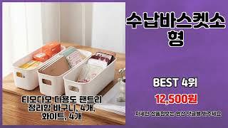 수납바스켓소형 추천