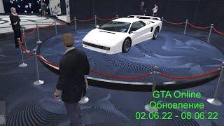 Очередное  Бессмысленное  Обновление GTA Online.