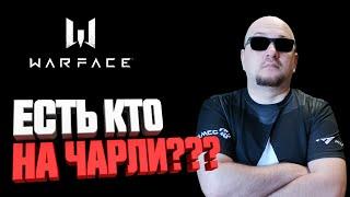 РМ НА ЧАРЛИ на нуболигах  СТРИМ WARFACE 2021