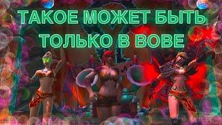 WOW! Танцевальная вечеринка аукциона!