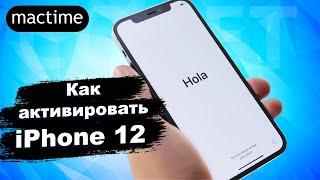 Как активировать iPhone 12 Pro и все iPhone без кнопки домой