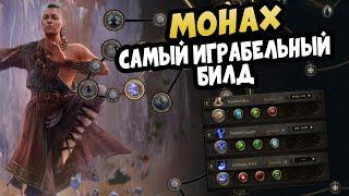 ГАЙД для новичков - Монах Молнии + Колокол в Path of Exile 2