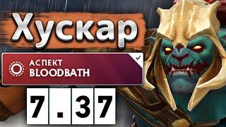 14 000 ММР Хускар в новом патче - ATF Huskar 7.37 DOTA 2