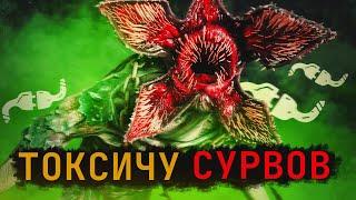 Токсичный Демогоргон Dead by Daylight