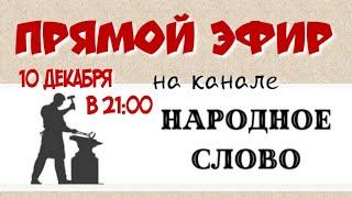 ️ВСЕ НА СТРИМ#ЯЗАТАЙГАН 