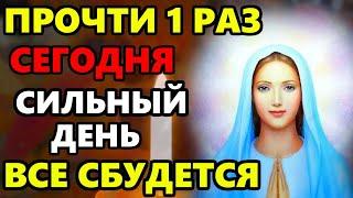 ПРОЧТИ 1 РАЗ ЭТУ МОЛИТВУ В СИЛЬНЫЙ ДЕНЬ И ВСЕ СБУДЕТСЯ! Молитва Богородицы. Православие