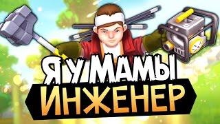 Я У МАМЫ ИНЖЕНЕР! - Scrap Mechanic (ДЕЛАЕМ ТАЧКУ)