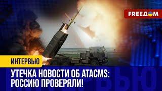 Армия РФ ощутила ATACMS на собственной шкуре: ракеты в ДЕЙСТВИИ!