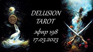 198. Delusion Tarot. Обзор колоды. Онлайн гадание.