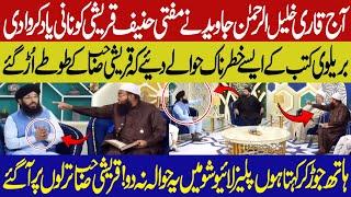 Mufti Haneef Qureshi Vs Qari Khalil Ur Rehman | Brailvi Kutab k Aisy Hawaly k Hanif Qureshi B Chup